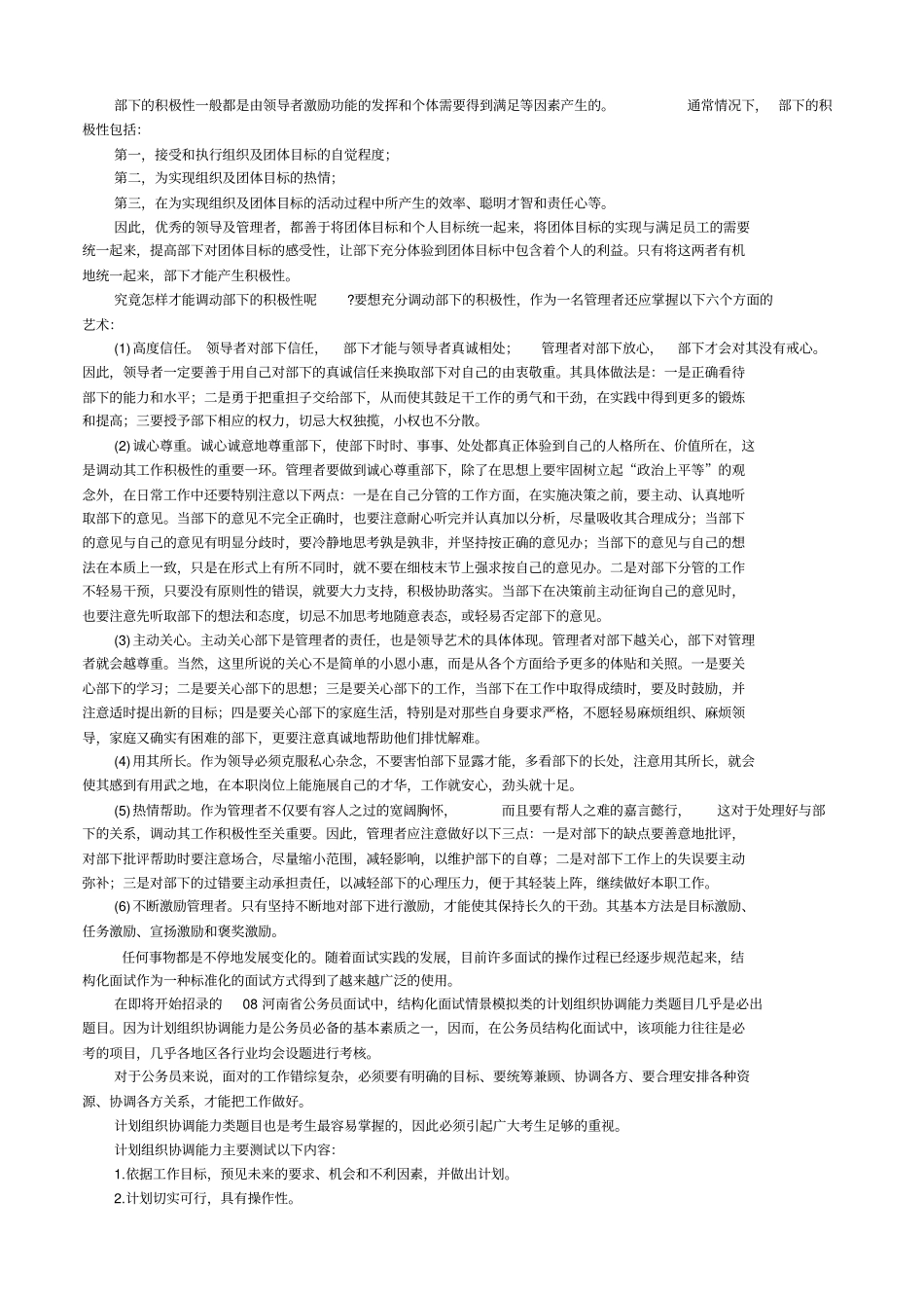 组织协调能力_第3页