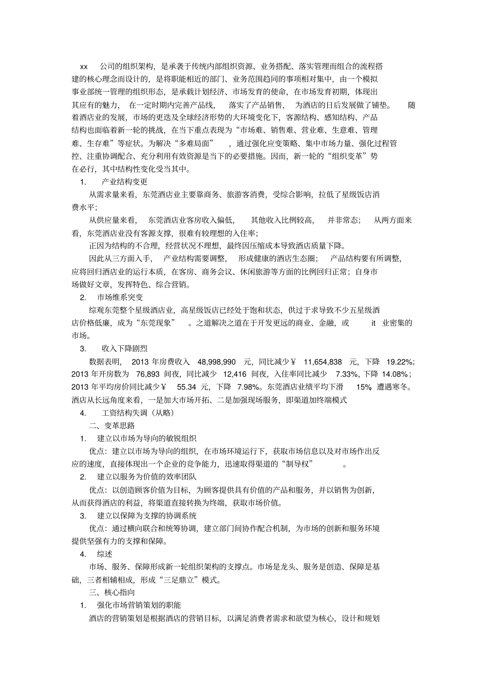 组织变革实施方案_第2页