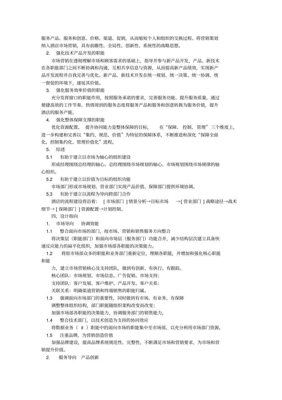 组织变革实施方案_第3页