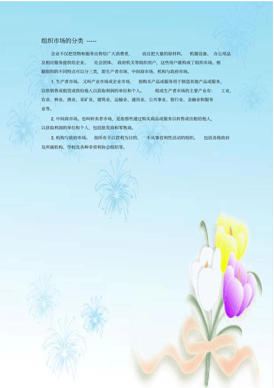 组织场的分类-----_第1页