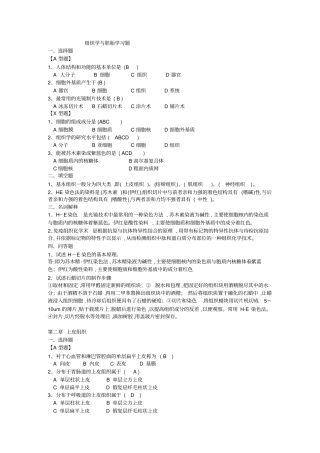 组织学与胚胎学复习资料组胚复习资料