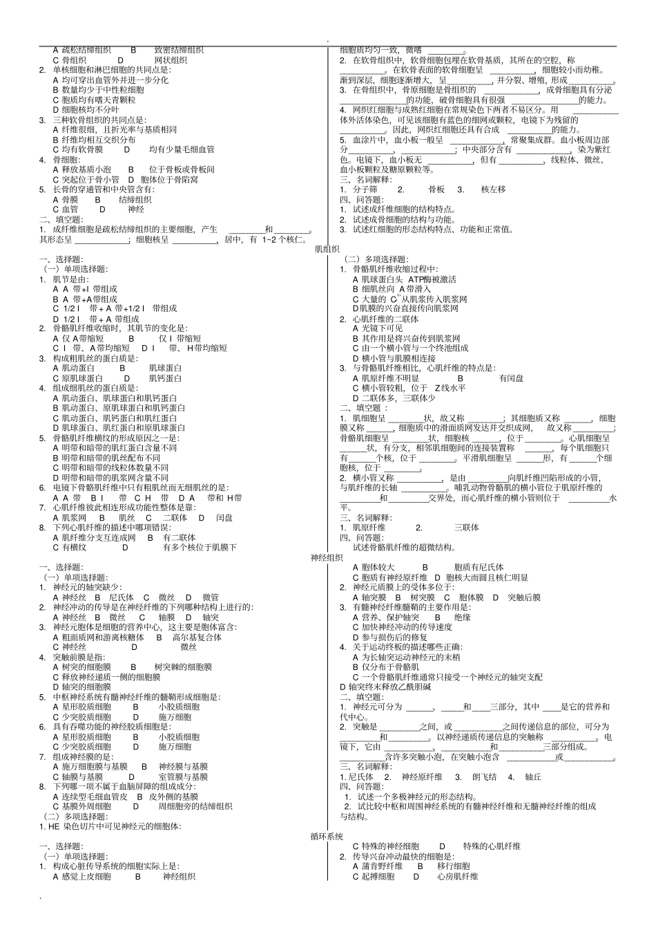 组织学与胚胎学复习题【答案在后面】_第2页