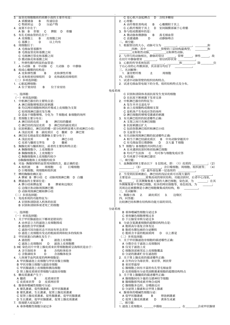 组织学与胚胎学复习题【答案在后面】_第3页