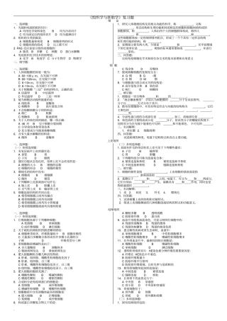 组织学与胚胎学复习题【答案在后面】