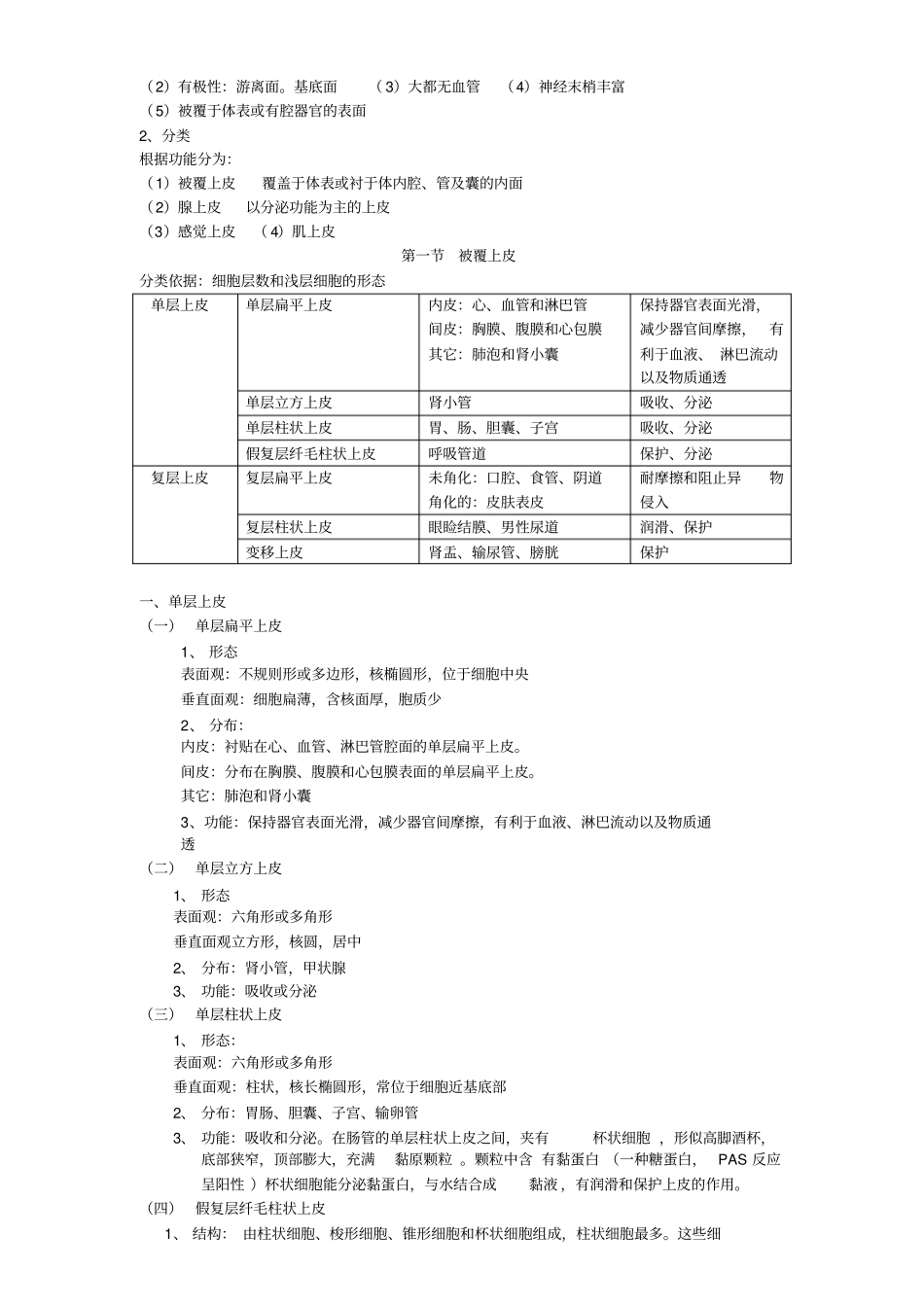 组织学与胚胎学复习笔记_第2页
