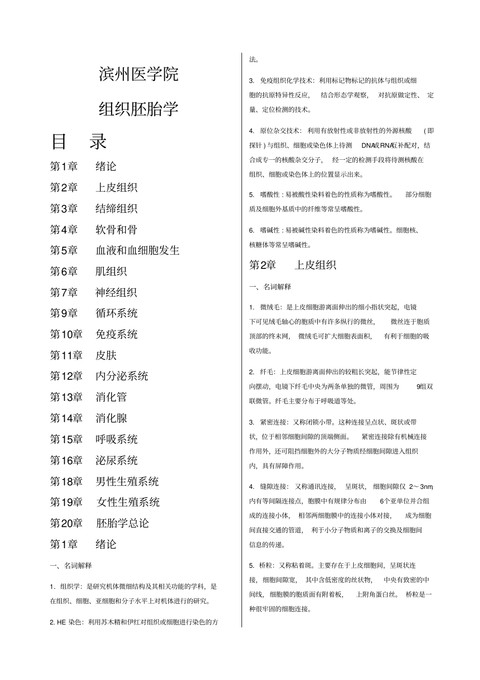 组织学与胚胎学复习题_第1页