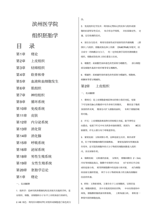 组织学与胚胎学复习题