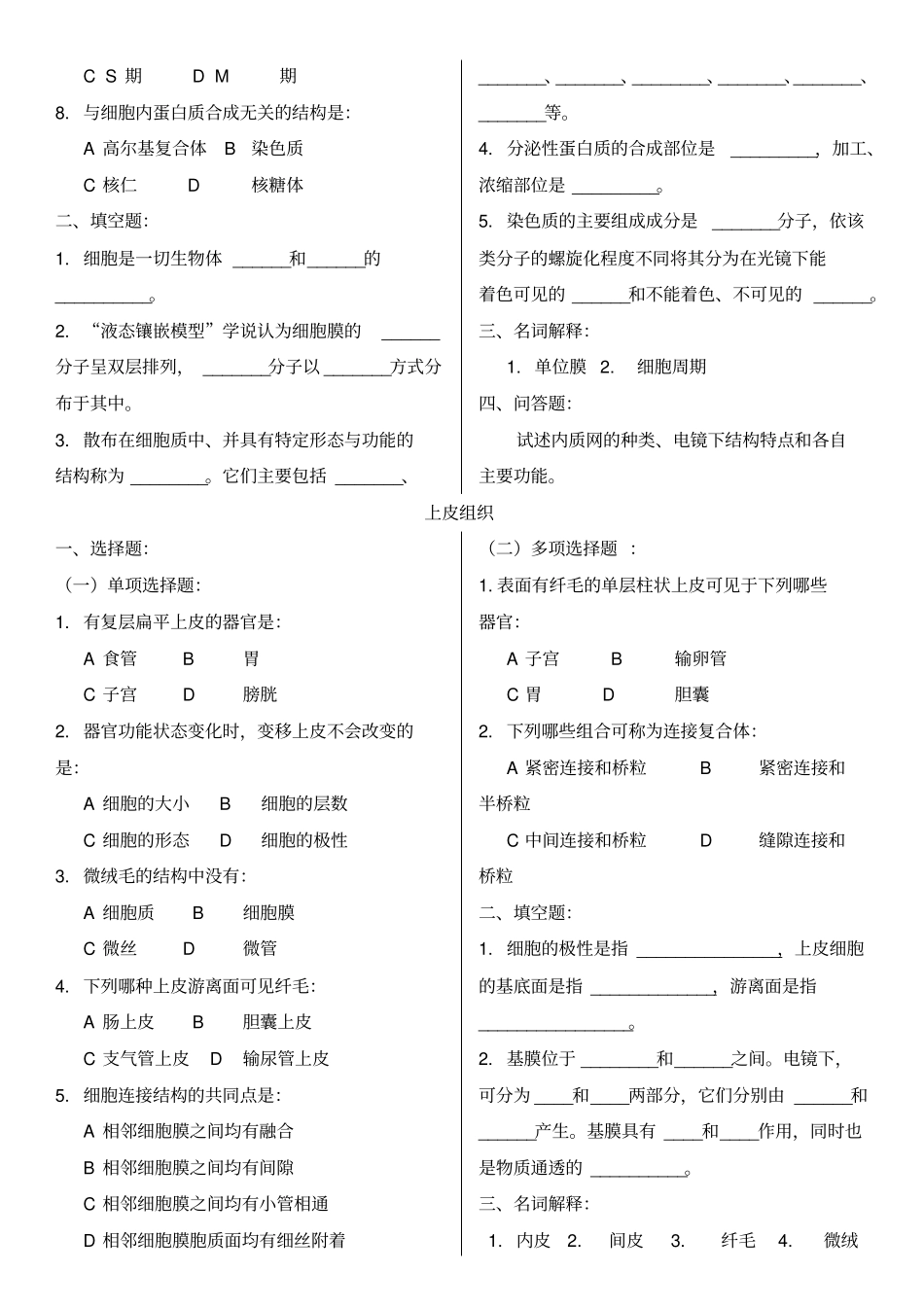 组织学与胚胎学复习题及答案_第2页