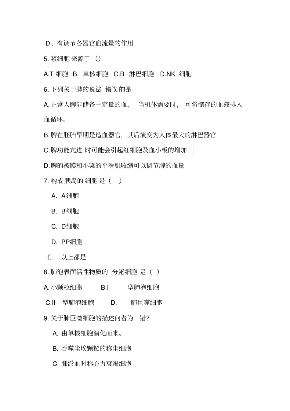 组织学与胚胎学期末考试试题_第2页