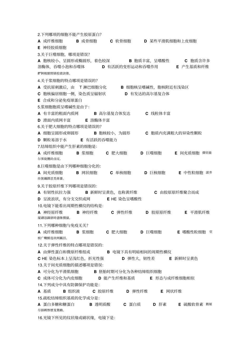 组织学与胚胎学试题附标准答案_第3页