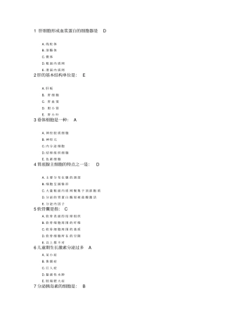 组织学与胚胎学期末参考试题及答案