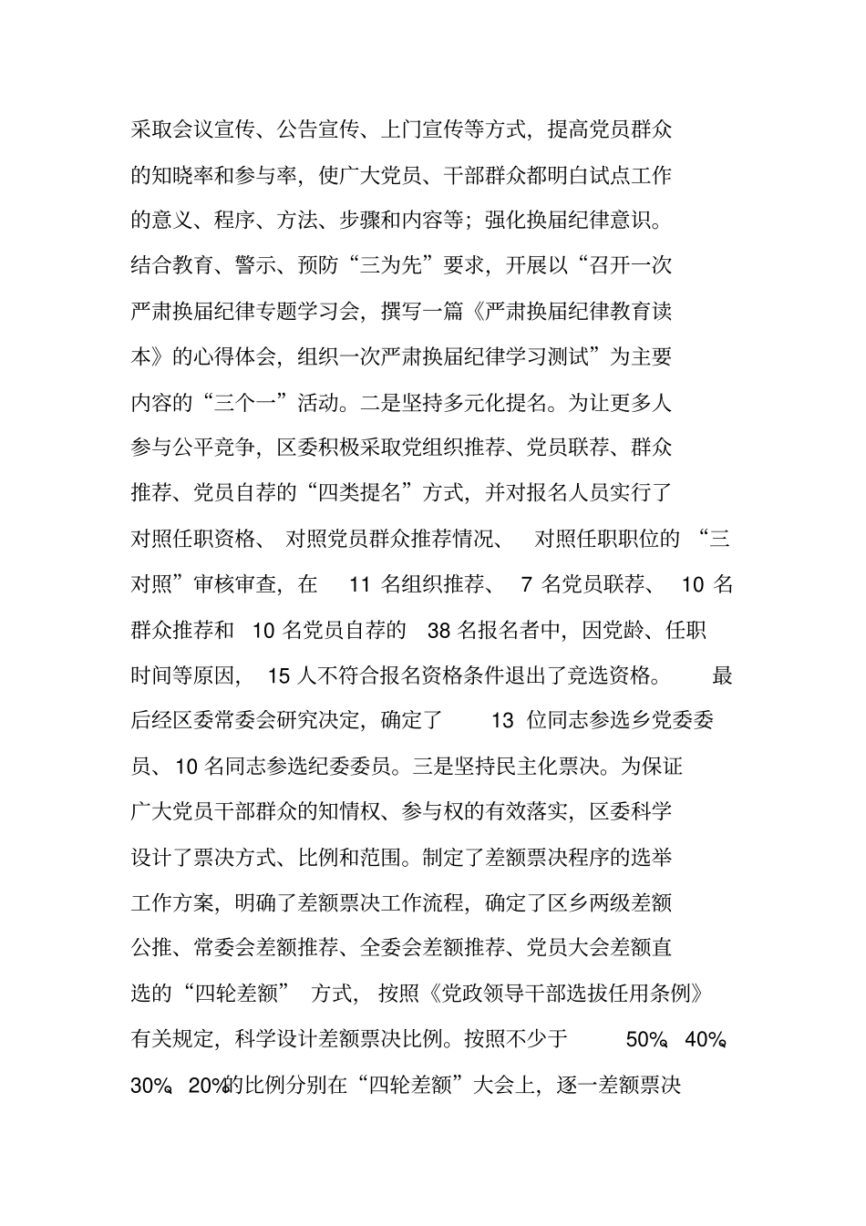 组织工作先进单位申报材料_第2页