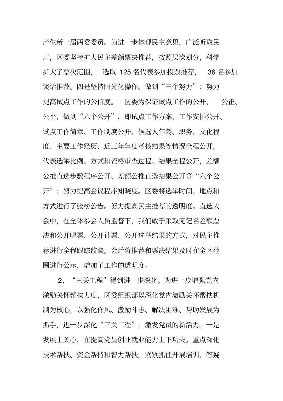 组织工作先进单位申报材料_第3页