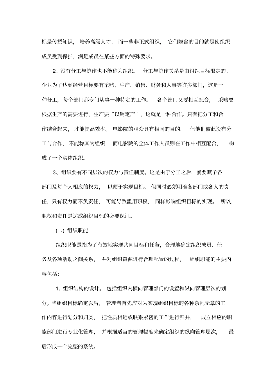 组织工作概述_第2页