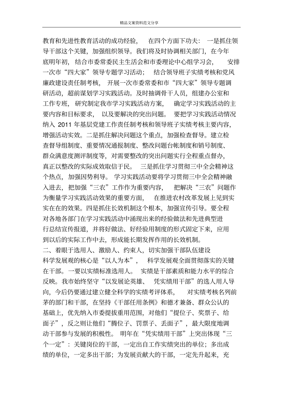 组织工作思路-精品文案范文_第2页