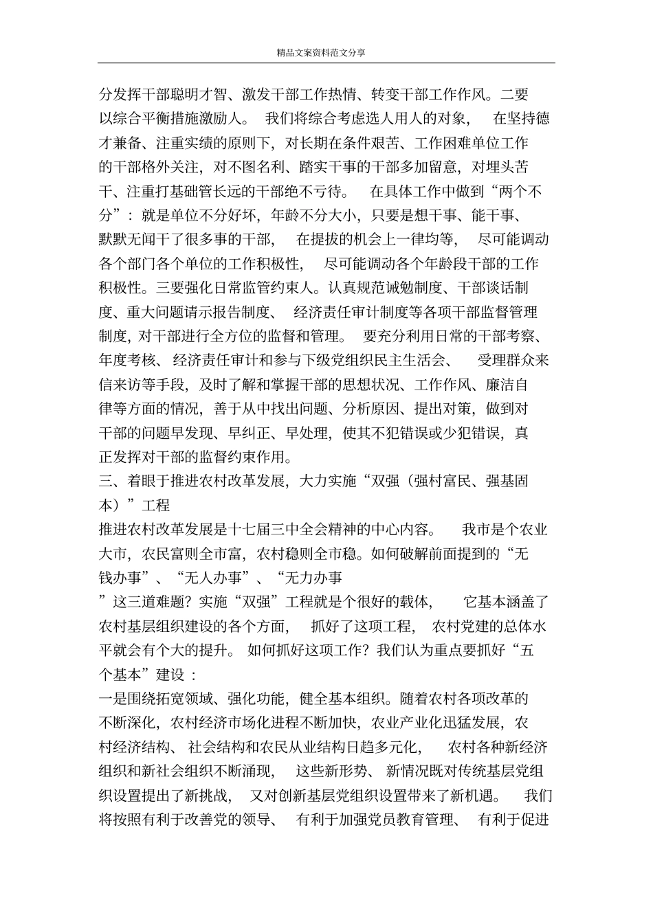 组织工作思路-精品文案范文_第3页