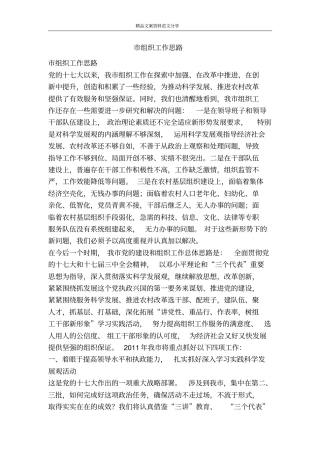 组织工作思路-精品文案范文