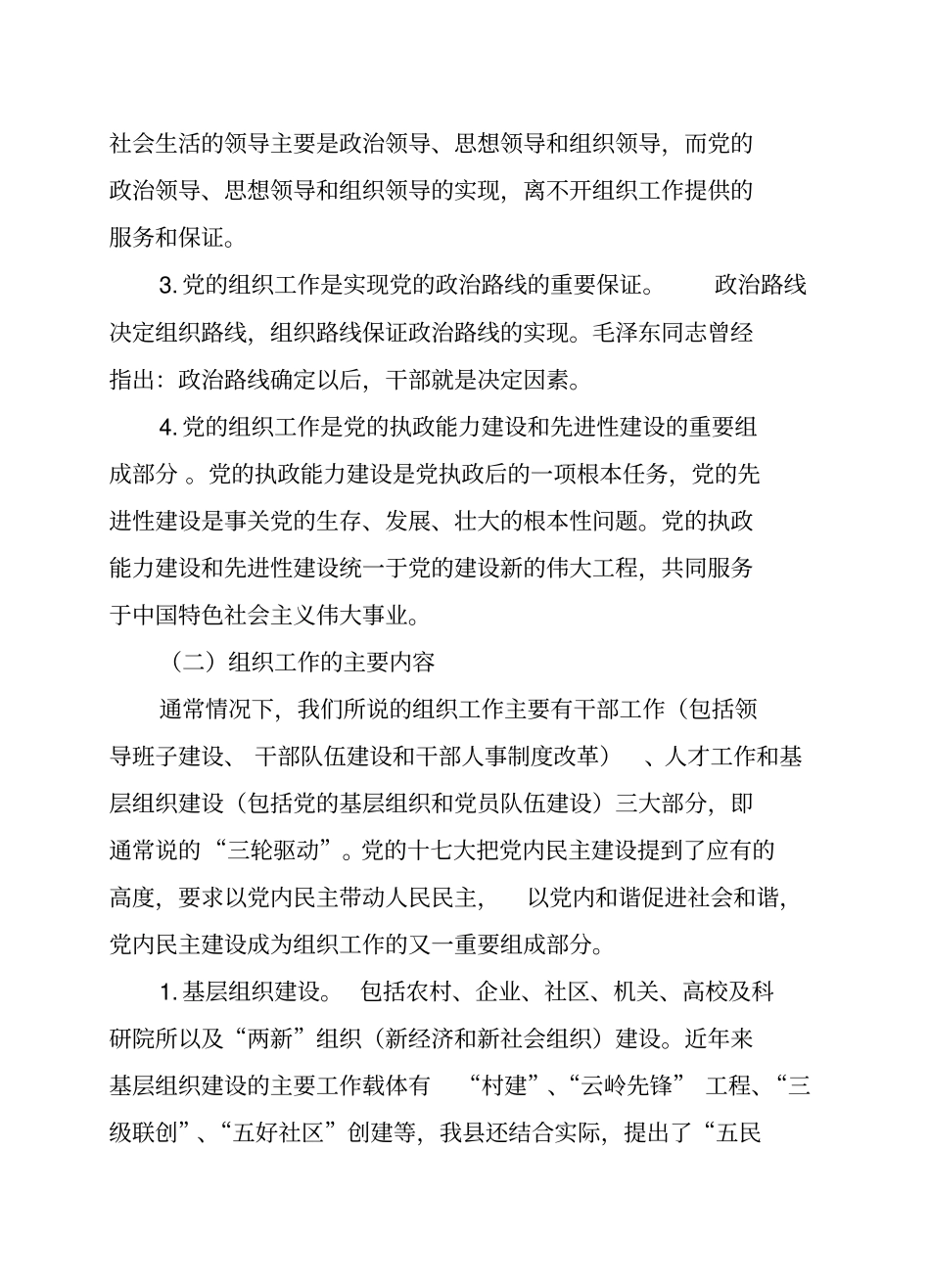 组织工作讲义_第2页