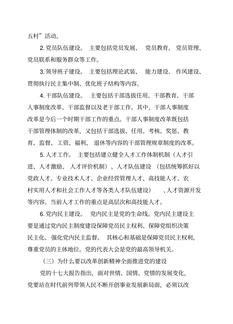 组织工作讲义_第3页