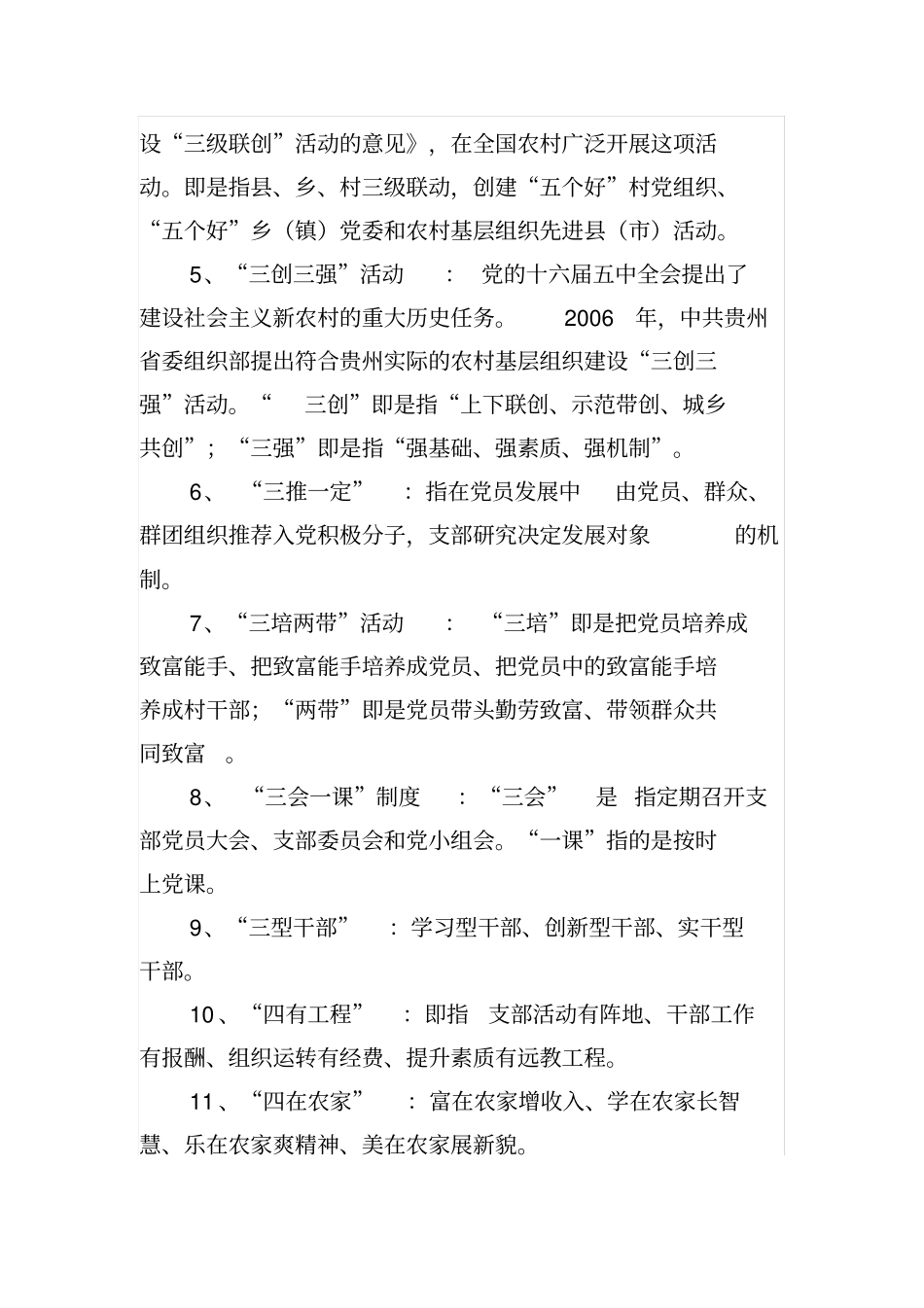 组织工作部分名词解释_第2页