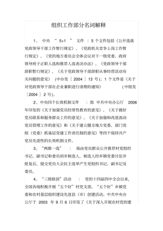 组织工作部分名词解释