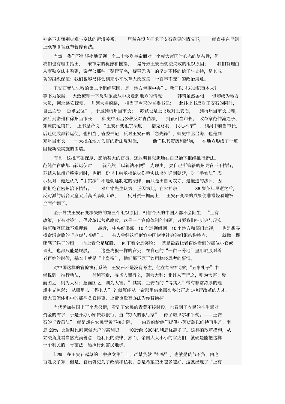 组织建构与王安石变法_第2页