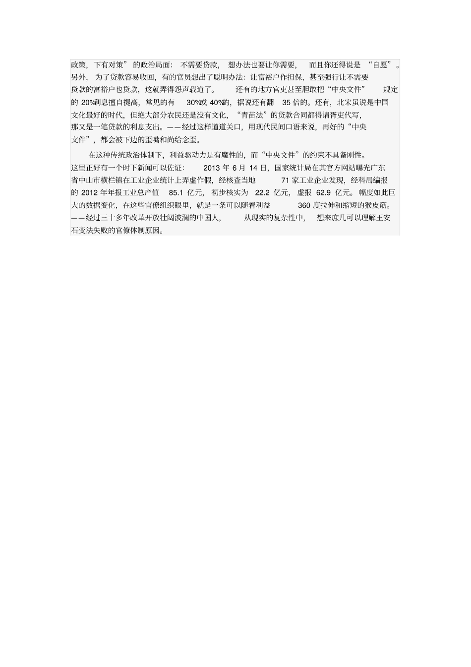 组织建构与王安石变法_第3页