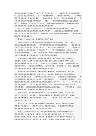 组织建构与王安石变法