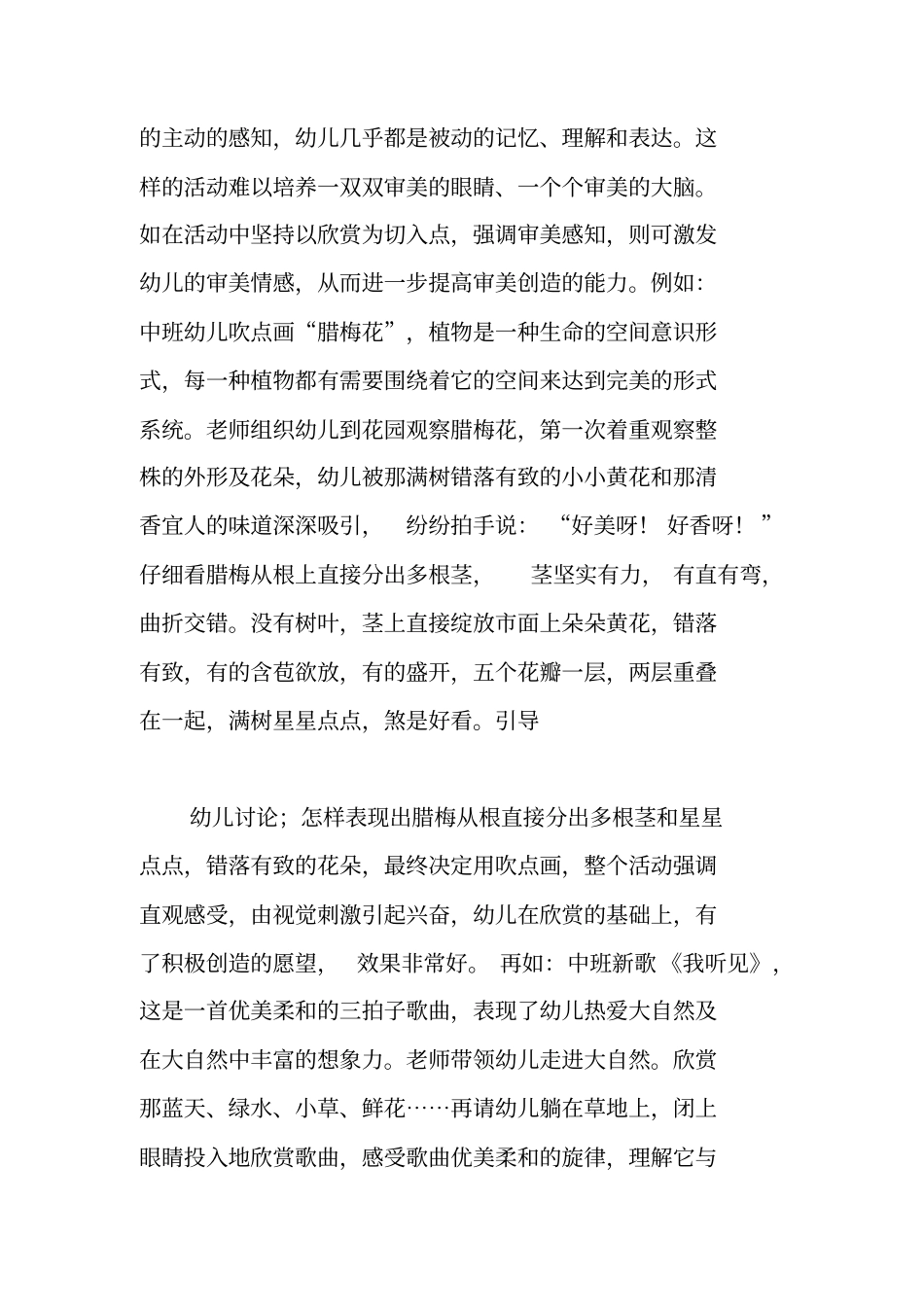 组织开展艺术活动的几点体会_第2页