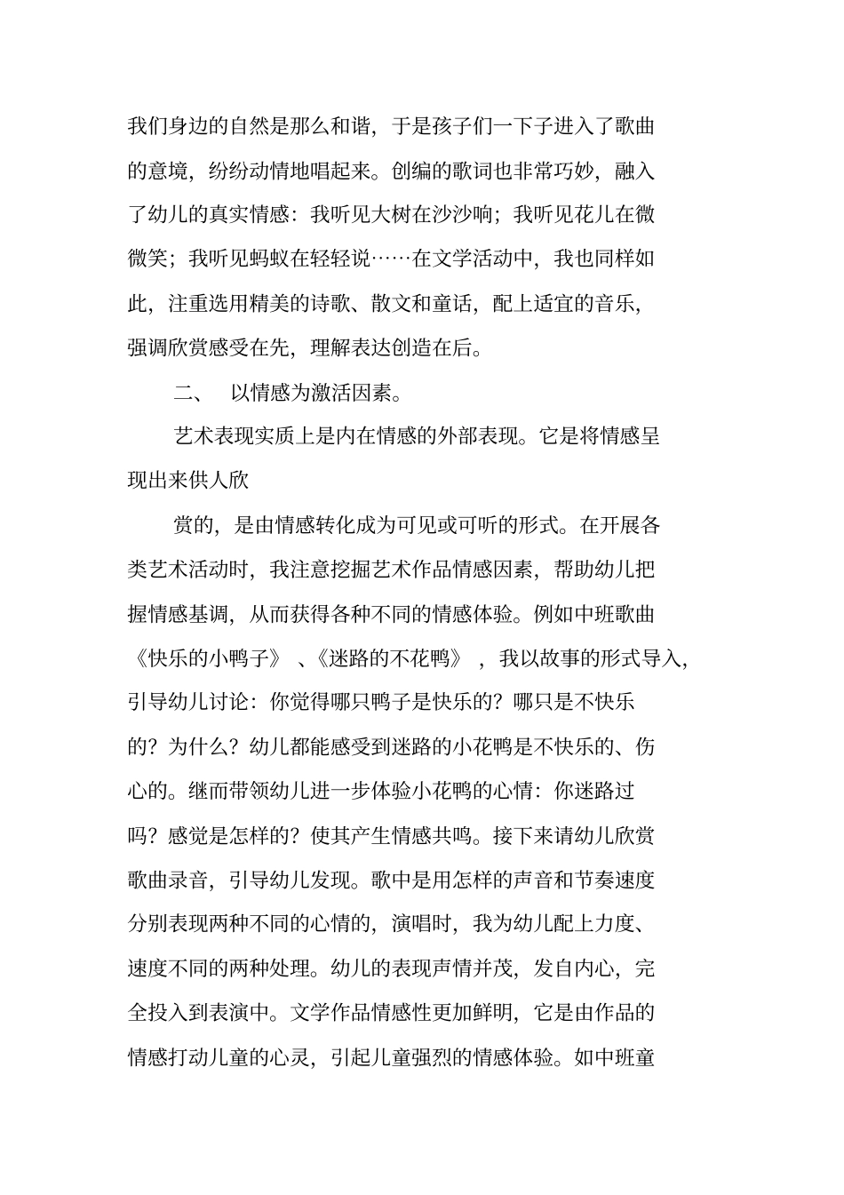 组织开展艺术活动的几点体会_第3页