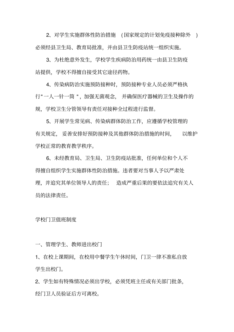 组织师生外出活动安全管理制度_第3页