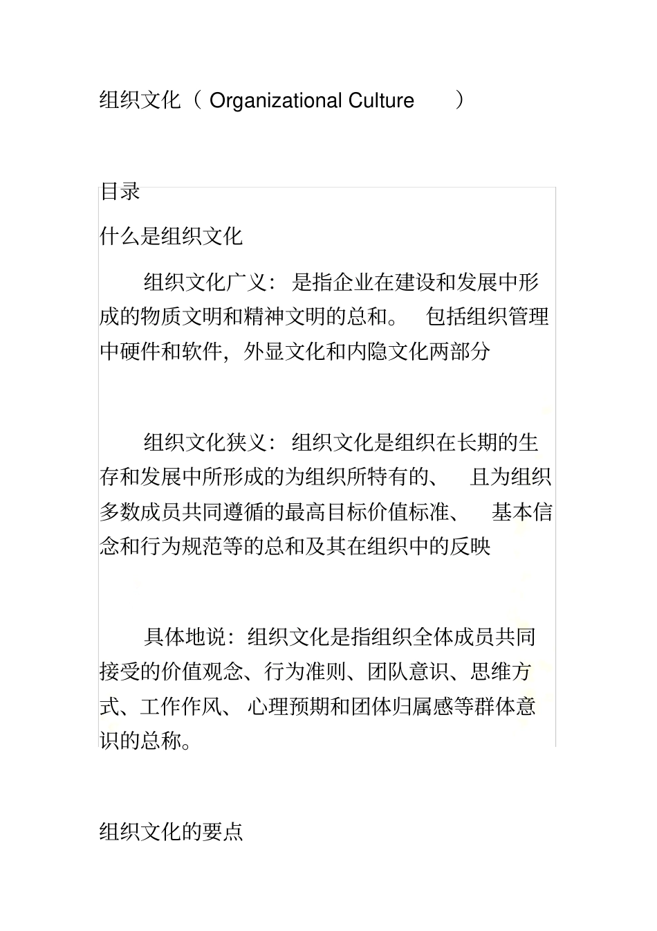组织文化包括_第2页