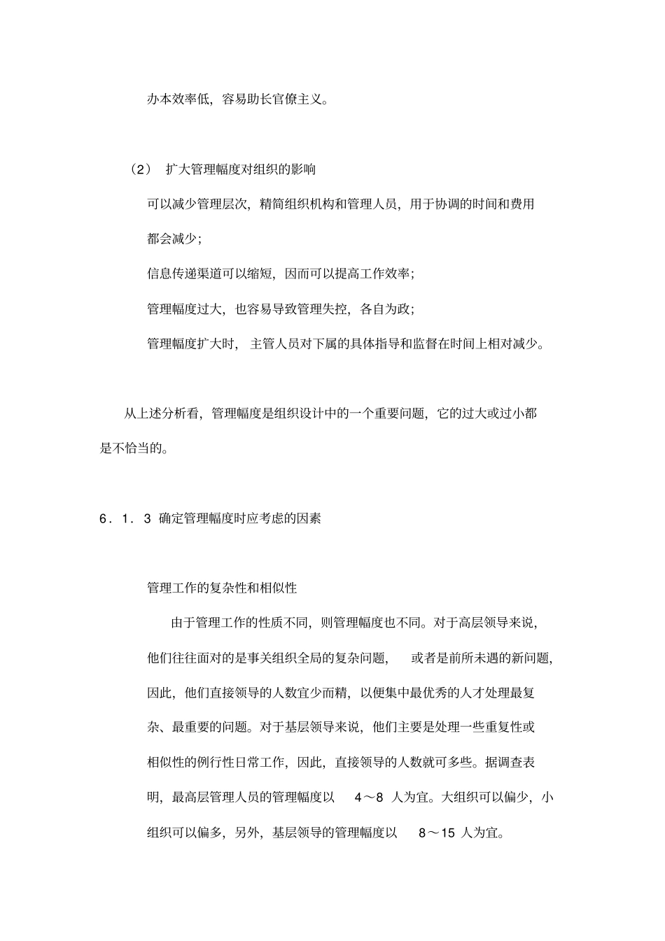 组织整合分析与管理_第2页