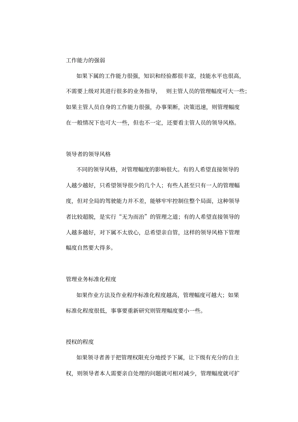 组织整合分析与管理_第3页