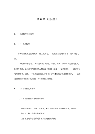 组织整合分析与管理