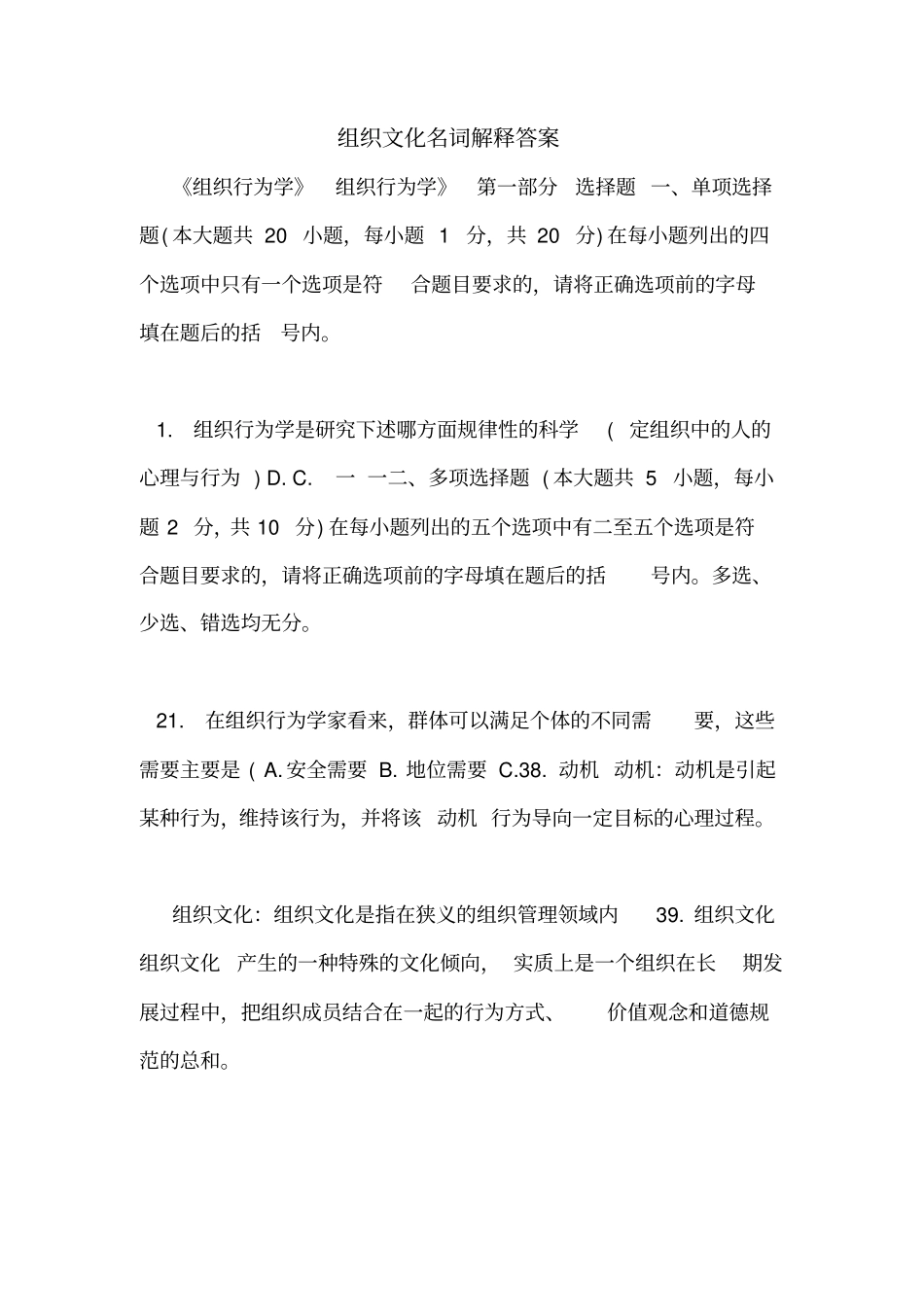 组织文化名词解释答案_第1页