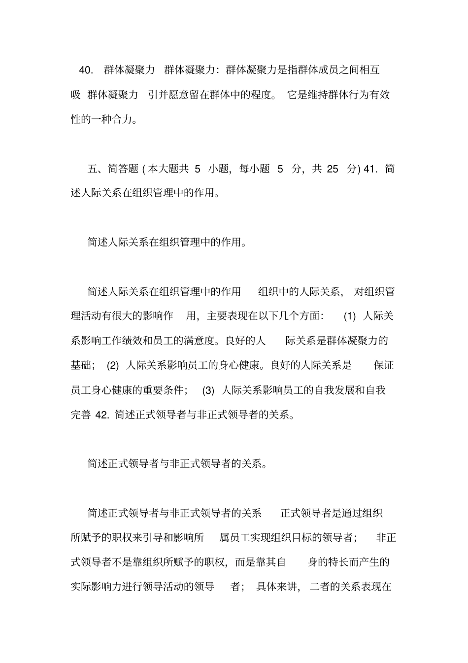 组织文化名词解释答案_第2页