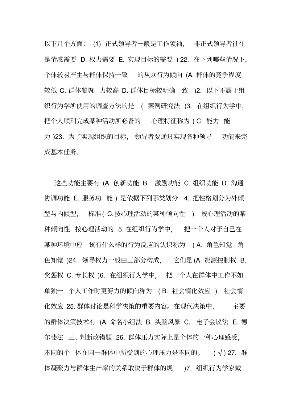 组织文化名词解释答案_第3页