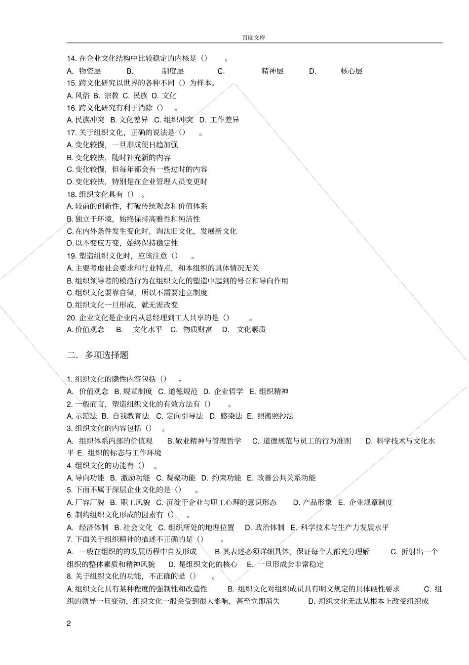 组织文化练习题八_第2页