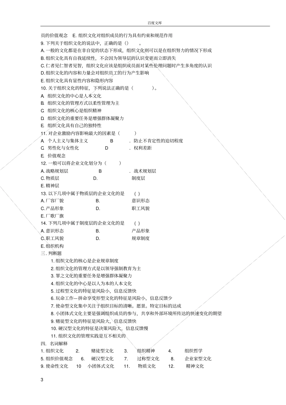 组织文化练习题八_第3页