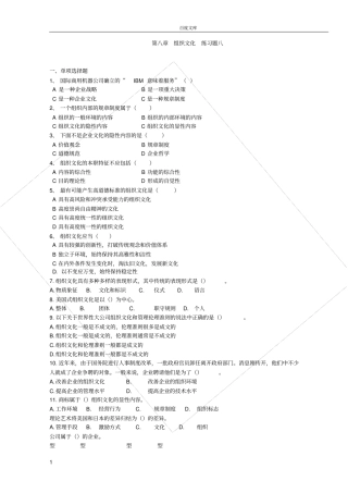 组织文化练习题八