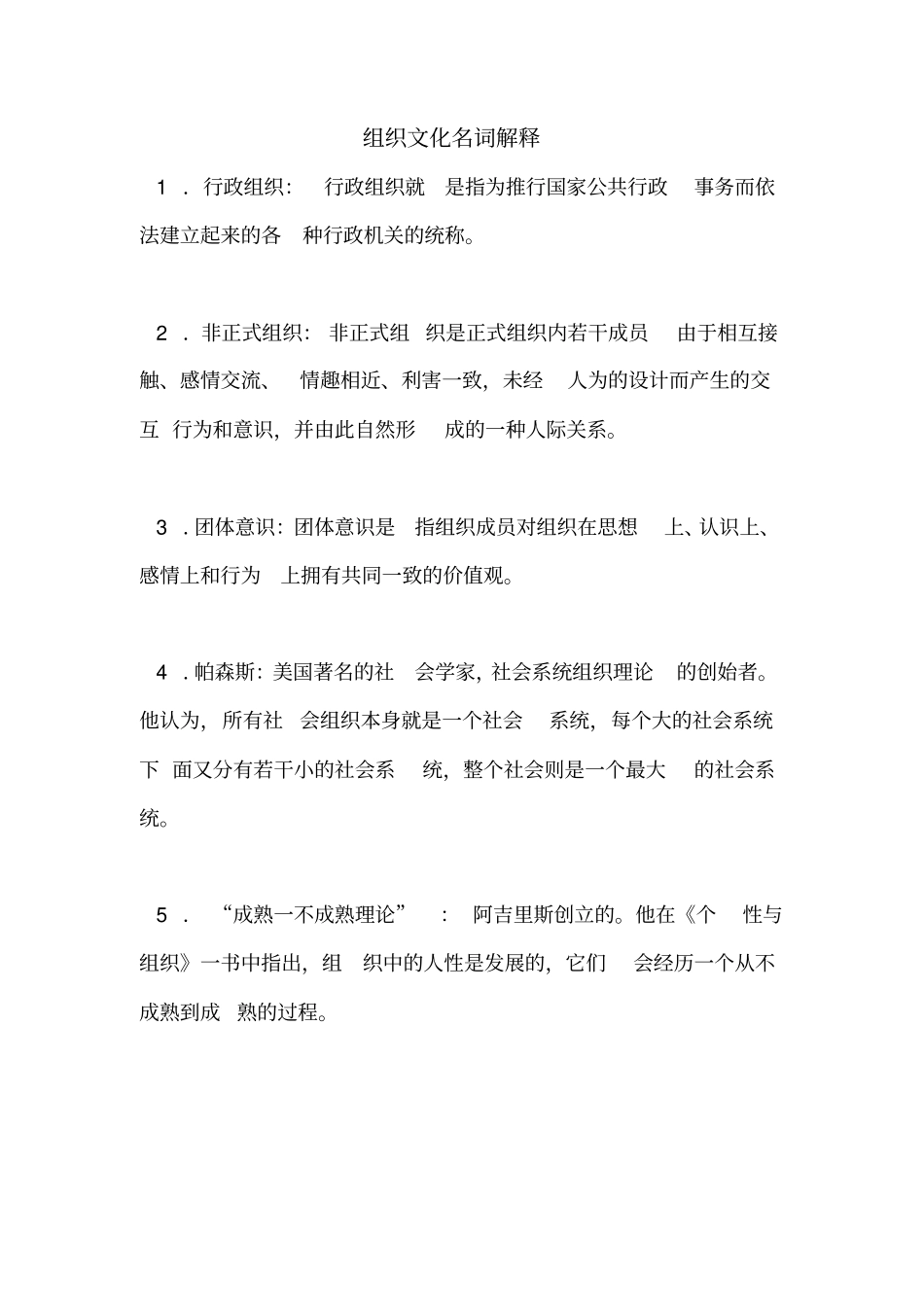 组织文化名词解释_第1页