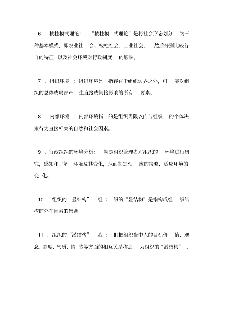 组织文化名词解释_第2页