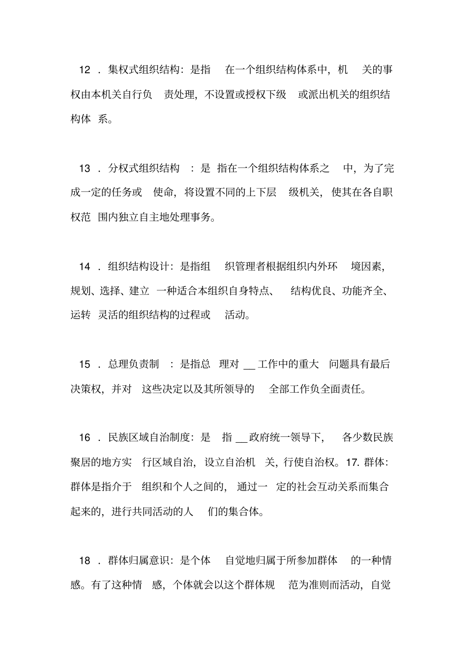 组织文化名词解释_第3页