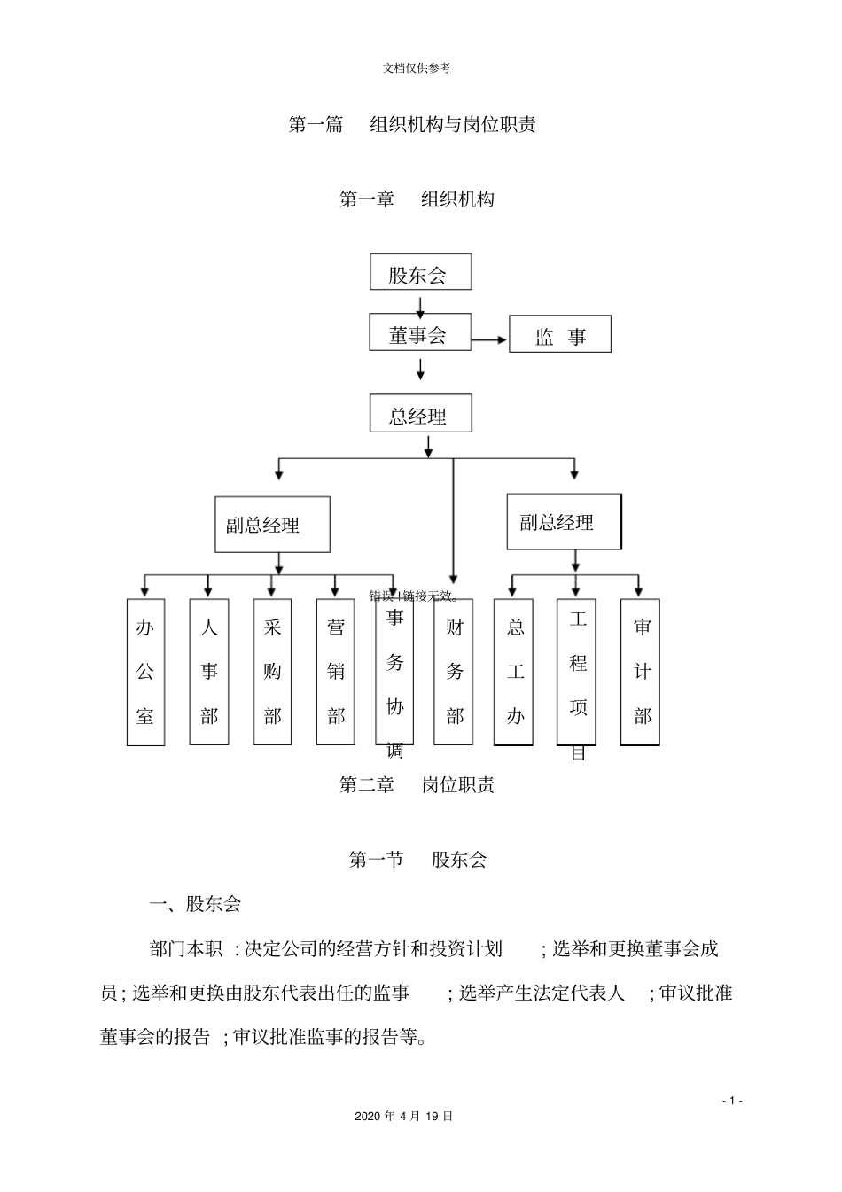 组织机构与岗位职责_第2页