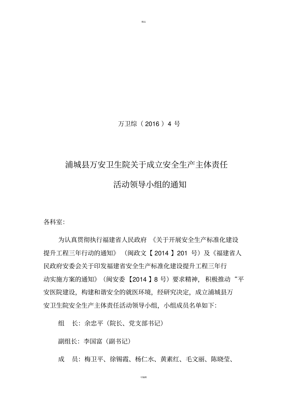组织机构与职责_第3页