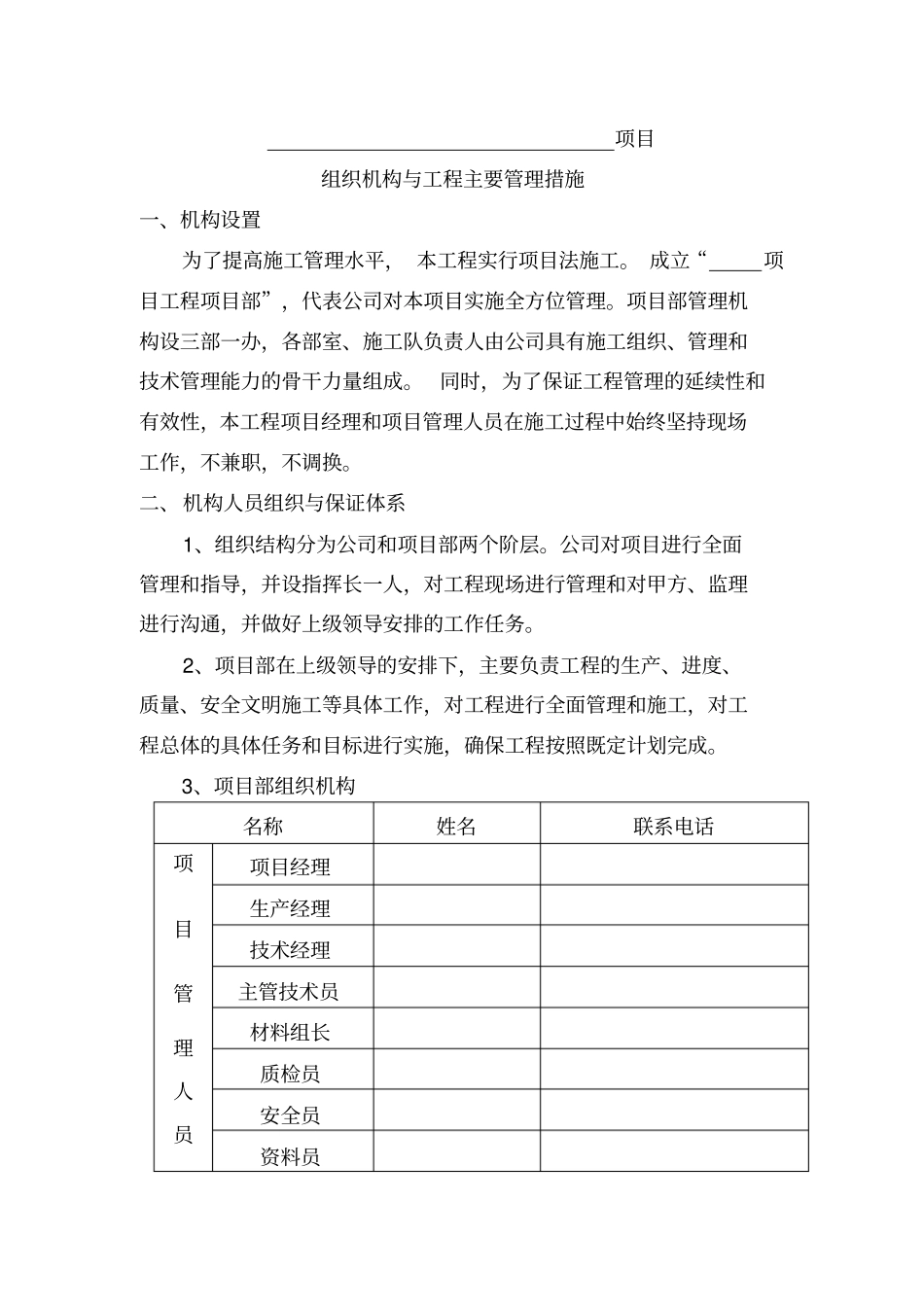 组织机构体系与管理措施_第2页