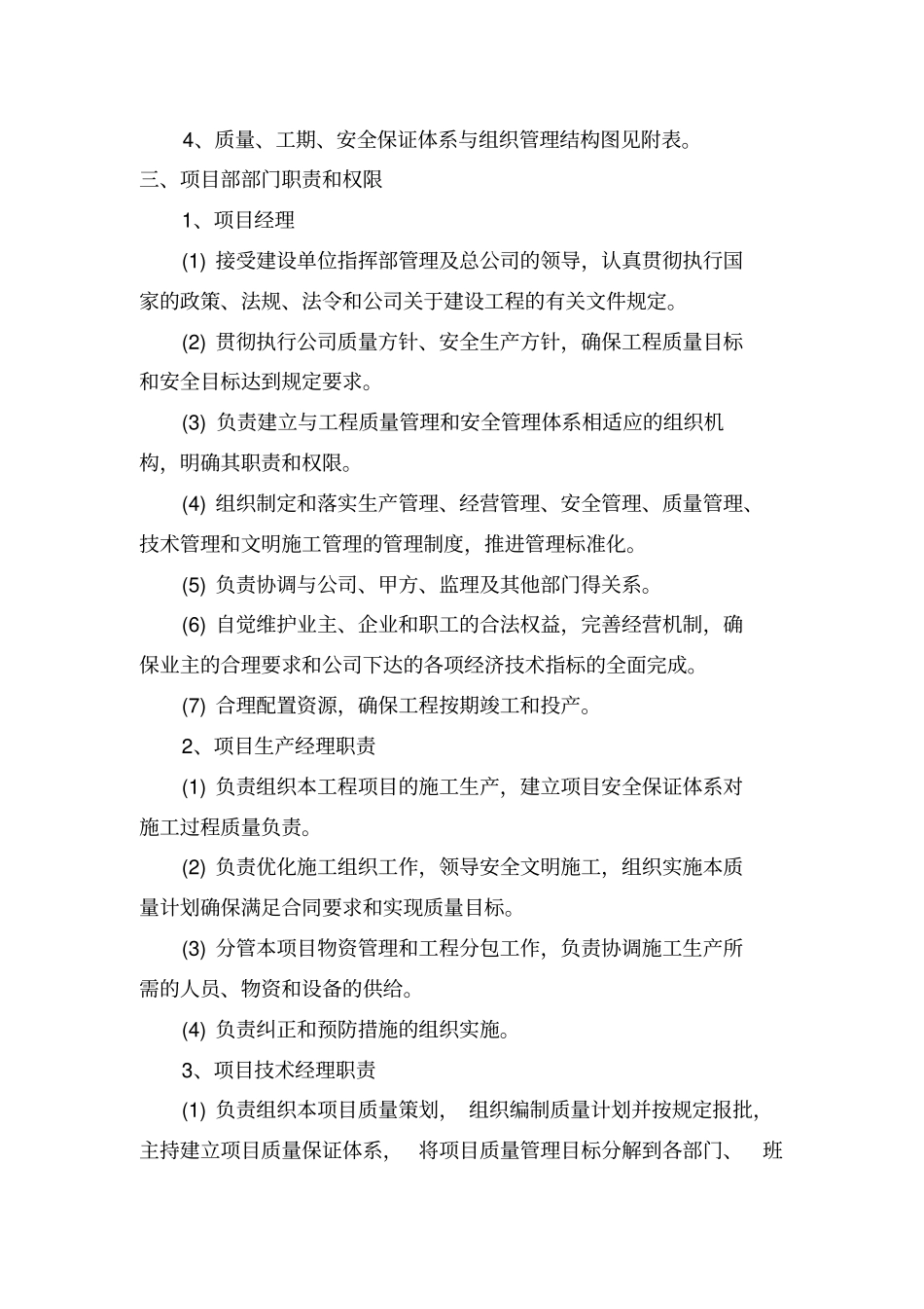 组织机构体系与管理措施_第3页