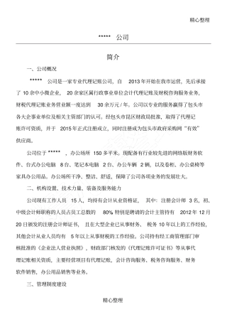 组织机构标方案