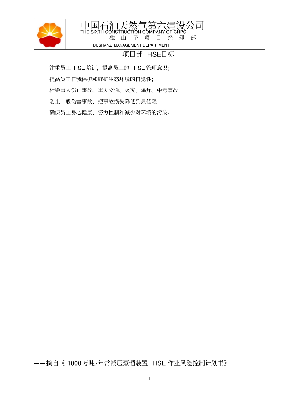 组织机构及职责_第1页